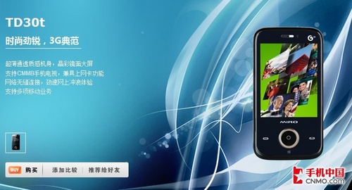 TD+CMMB 联想3G触控新机TD30t详尽评测 