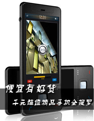 便宜有好货 千元超值精品手机全搜罗