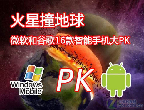 火星撞地球 微软和谷歌16款智能手机大PK