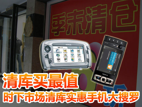 清库买最值 高性价比实惠手机大搜罗