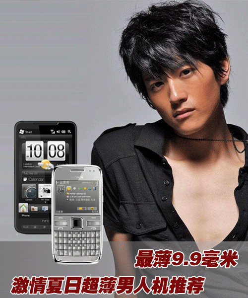 最薄9.9毫米 激情夏日超薄男人机推荐