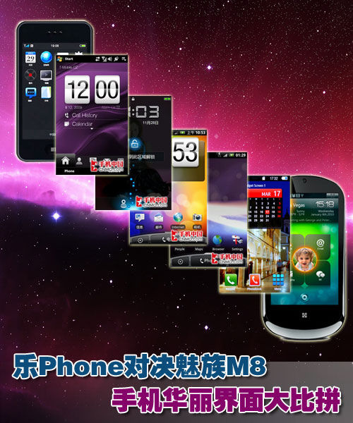 乐Phone对决魅族M8 手机华丽界面比拼 