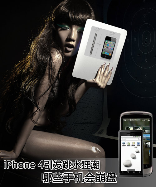 iPhone 4引发跳水狂潮 哪些手机会崩盘