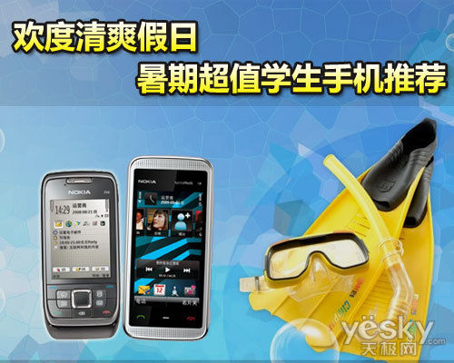 E71不足1500元 暑期超值特卖学生手机大推荐