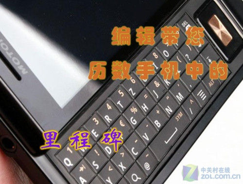 Milestone首当其冲 探索手机中的里程碑