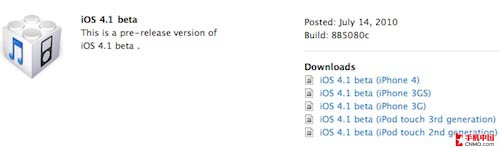 iOS 4.1发布 修正信号与新的游戏中心