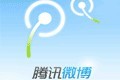 腾讯微博手机版1.0