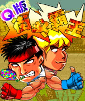 Q版街头霸王（国产）