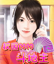 校园MM斗地主（国产）