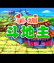 美媚斗地主