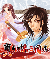 真幻想三国志（国产）
