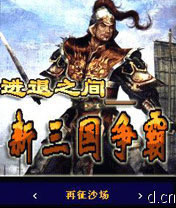 进退之间新三国争霸