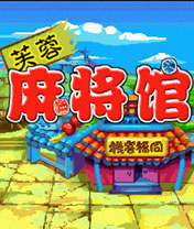 芙蓉麻将馆