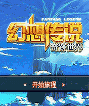 幻想传说奇迹世界