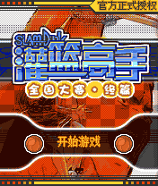 灌篮高手II巅峰时刻