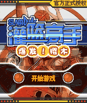 灌篮高手I樱木爆发