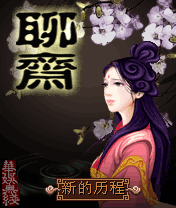 聊斋之聂小倩