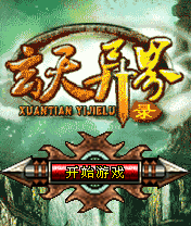 玄天异界录