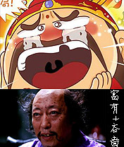 老富翁必装