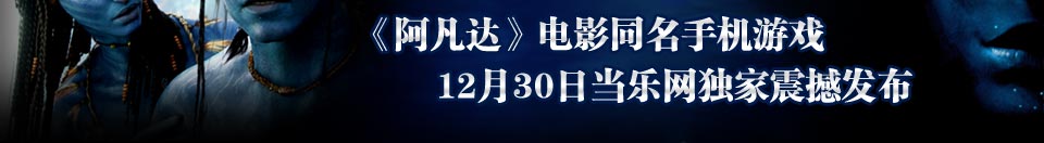 12月30日当乐网独家震撼发布