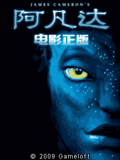 阿凡达