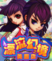 漂流幻境之美眉岛