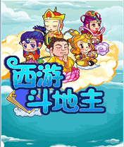 西游斗地主