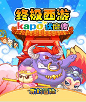 终极西游kapo伏魔传