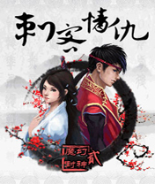 魔幻封神2