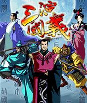 三国演义