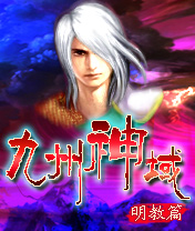 九州神域