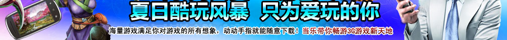 夏日酷玩风暴,只为爱玩的你