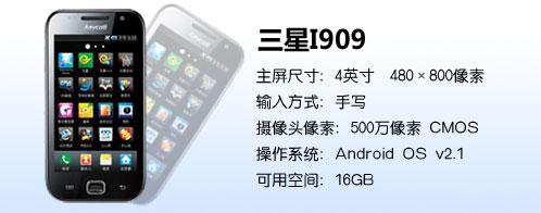 三星I909_推荐手机游戏