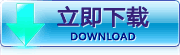 立即下载调查报告
