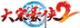 大宋2