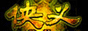 侠义
