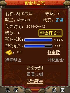 帮会排名_帮会标志