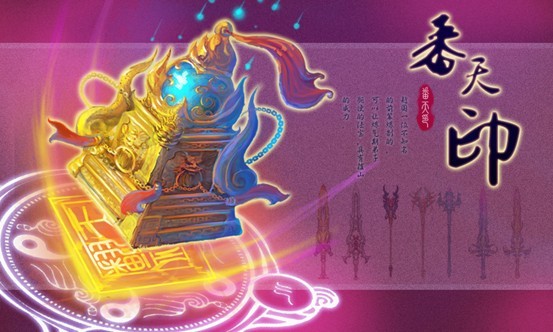 [热门活动]【活动】妖孽休走,看贫道法宝