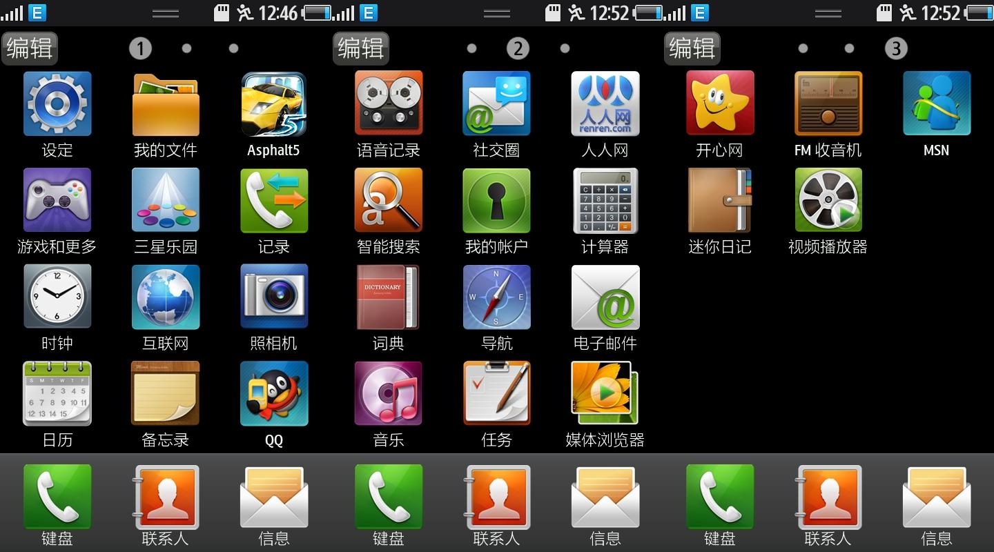 九天四飞三星s8500——菜单篇    在前两篇中,笔者着重对手机的操作